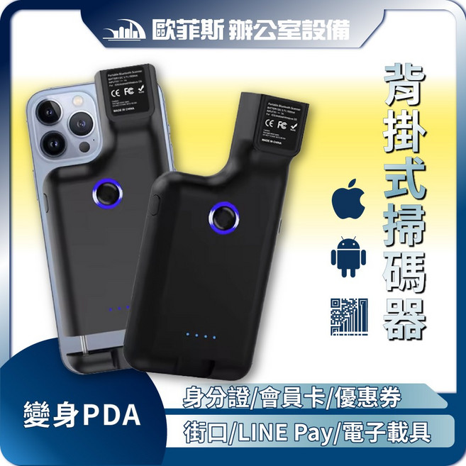 手機背夾式掃描器 無線藍牙QRcode 支援手機螢幕掃描 XD-3003W, 雙模無線款, 1個