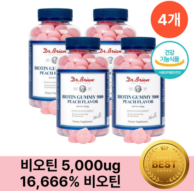 헬시위듀 미국직구 비오틴 영양제 구미 수용성비타민, 100정, 4세트