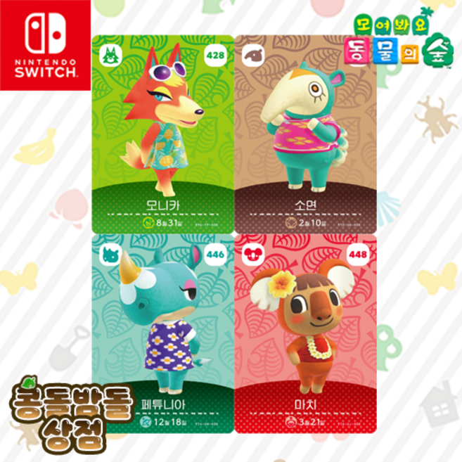 [한글정품SET] 428 모니카 + 442 소면 + 446 페튜니아 + 448 마치 동물의숲 아미보 카드 5탄, 1개