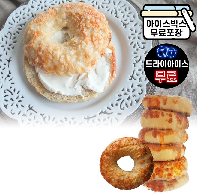 에이치에이유통 모짜렐라 치즈 베이글 (드라이) 120gX6개 업소용 베이글코리아, 모짜렐라치즈베이글(드라이아이스), 120g, 6개