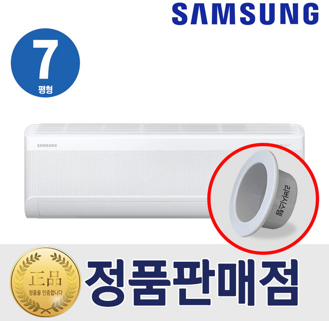 삼성 1등급 무풍 인버터 벽걸이에어컨 7평형 실외기포함 빠른설치, 삼성벽걸이에어컨7평형1등급, 일반배관형