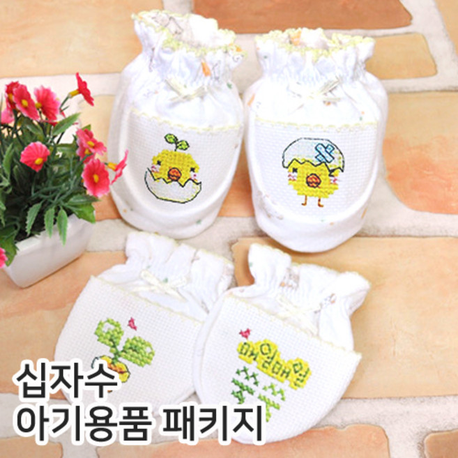 십자수 아기용품 DIY 패키지 -십자수실 도안 바늘 포함, 쥬쥬손발싸개-노랑, 1세트