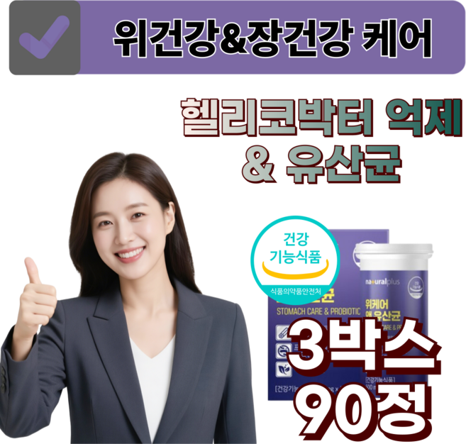 위건강 장건강 듀얼케어 스페인감초 추출물 유산균 헬리코박터 억제 프로젝트 위케어 영양제, 3박스, 30정