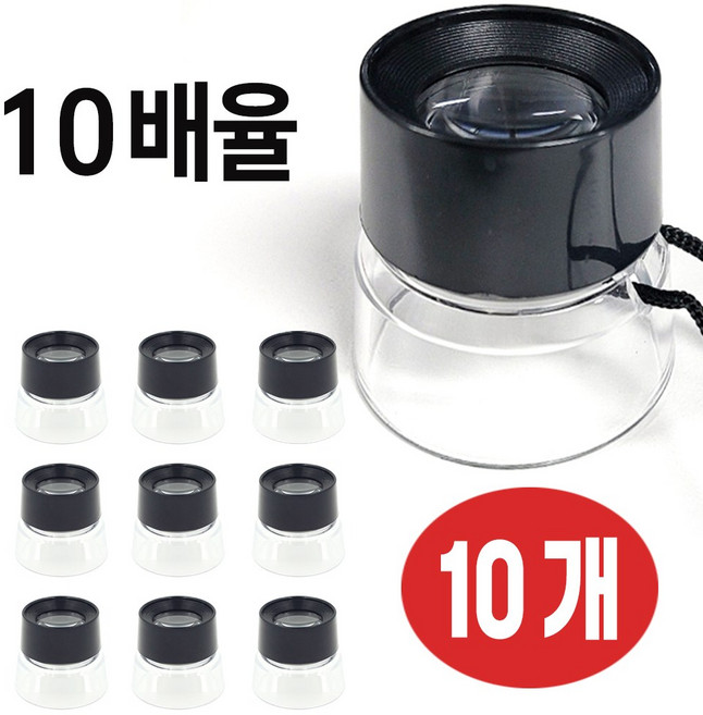 빌바오 10X 고배율 루페 목걸이형 돋보기 확대경, 10개, 10X배율