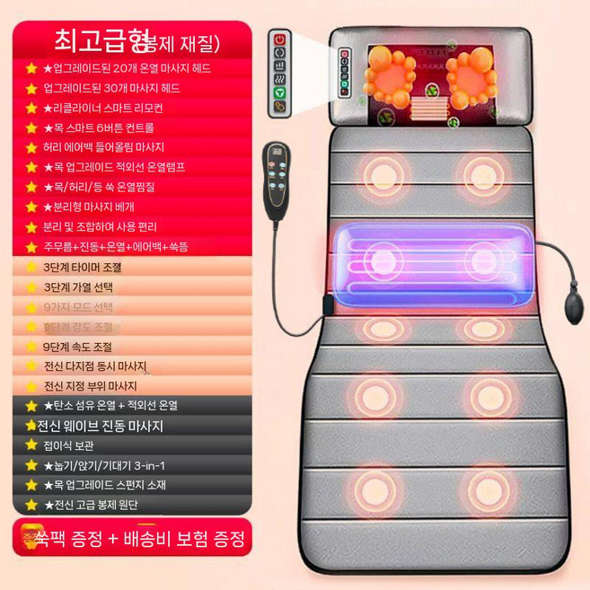 경추 전신 허리 어깨 마사지기 전신마사지 매트 가정용마사지기, 에어백+목 주무르기+9모드 9단