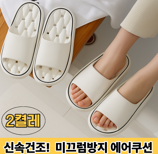 홈앤온 욕실 슬리퍼 화장실 미끄럼방지, 2개, 화이트