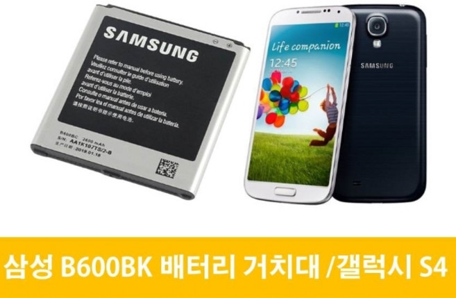 삼성 갤럭시 S4 배터리 거치대 B600BK, 배터리(중고A급)-거치대미포함