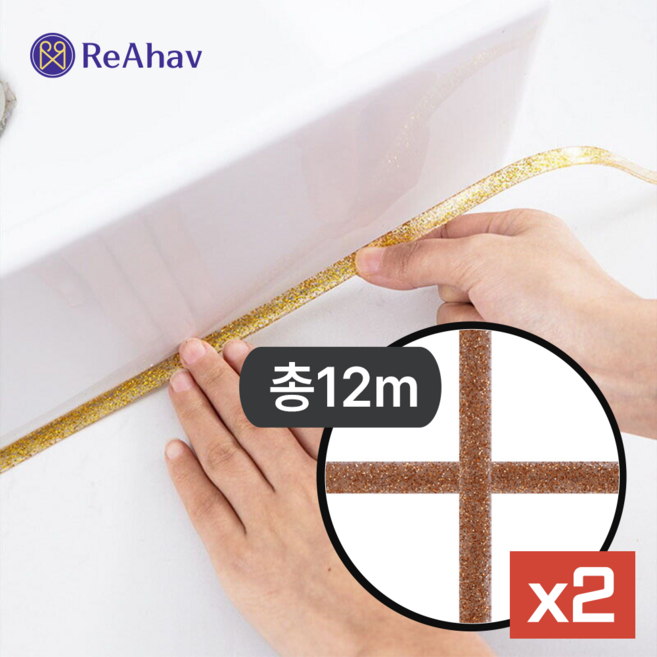 레아하브(ReAhav) 라인가드 화장실셀프줄눈 테이프 1+1, 로즈골드펄x2개
