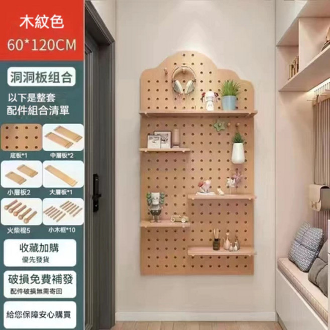 原木色 洞洞板置物架組合 60x120cm 壁掛收納裝飾架, 1個, 原木色120*60【雲朵】免打孔