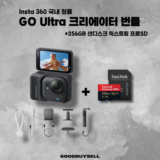 [국내 정식 제품] 인스타360 GO Ultra 블랙 크리에이터 번들 액션캠+샌디스크 익스트림 프로 256GB 마이크로 SD 카드