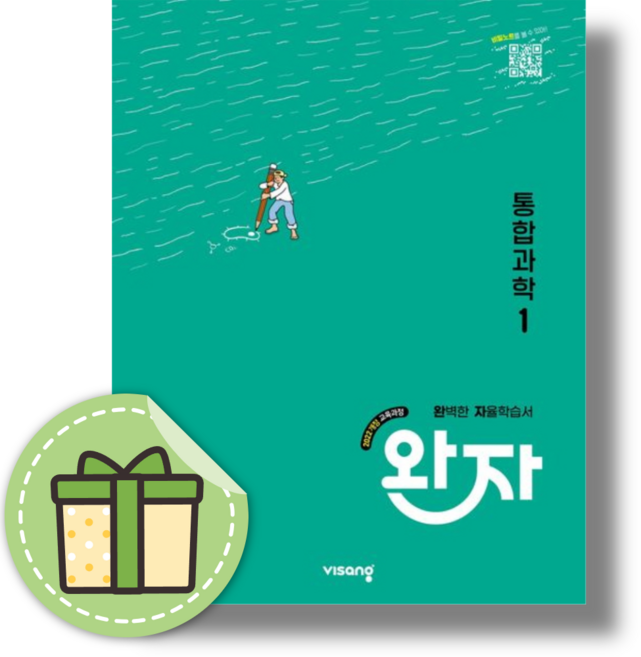 완자 통합과학1 고1 2026년 1학기