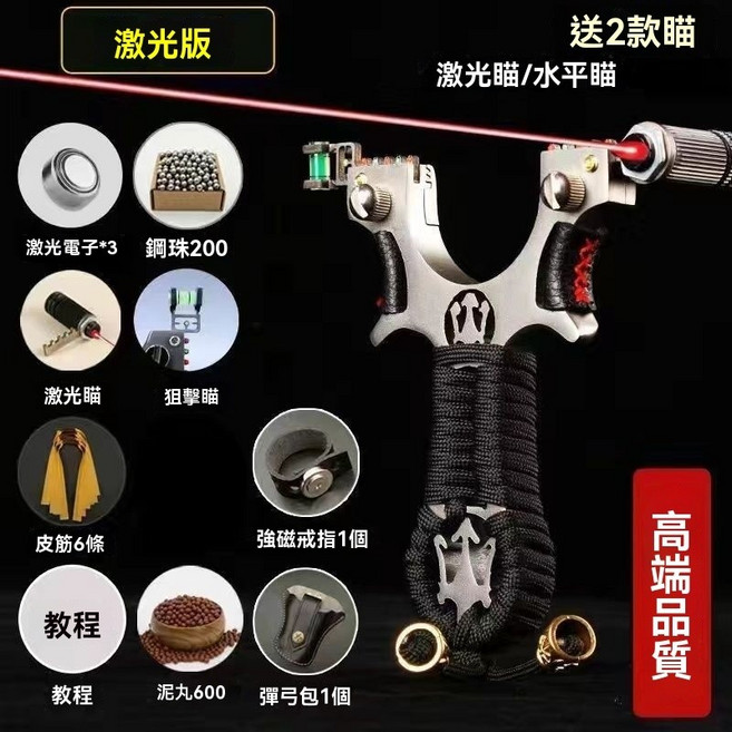 彈弓 戶外彈弓 雷射瞄準 扁皮筋彈弓, 1個, 瑪莎激光瞄（600彈+5皮+200鋼彈）