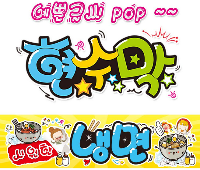 ( 냉면 ) "현수막 (완제품)" 방수천 (3가지사이즈) / 내용수정불가X 303, 3) 250cm x 60cm (사방펀칭_큐방)