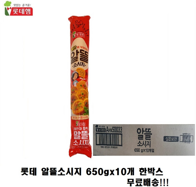롯데 일뜰소시지650g x 10개[한박스], 650g, 1개