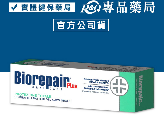 Biorepair 貝利達 加強型牙膏 75ml, 1個, 全效防護琺瑯質(綠)