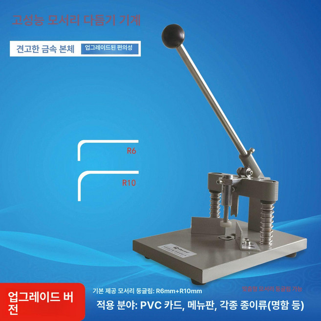 명함 모서리 커팅기 컷팅 코너 사진 절단 코너, 1개, R4+R5