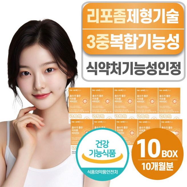 리포좀 비타민C 식약처 인증 헬시위듀 고함량 리포솜 리포조말 비타민씨, 10개, 30정