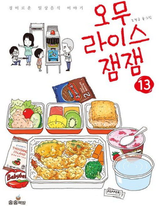 오무라이스 잼잼 13