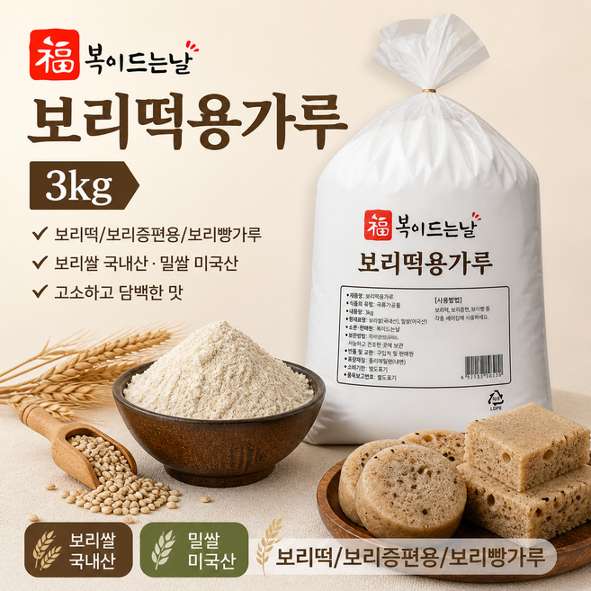 보리떡용가루 3kg 보리가루 신신