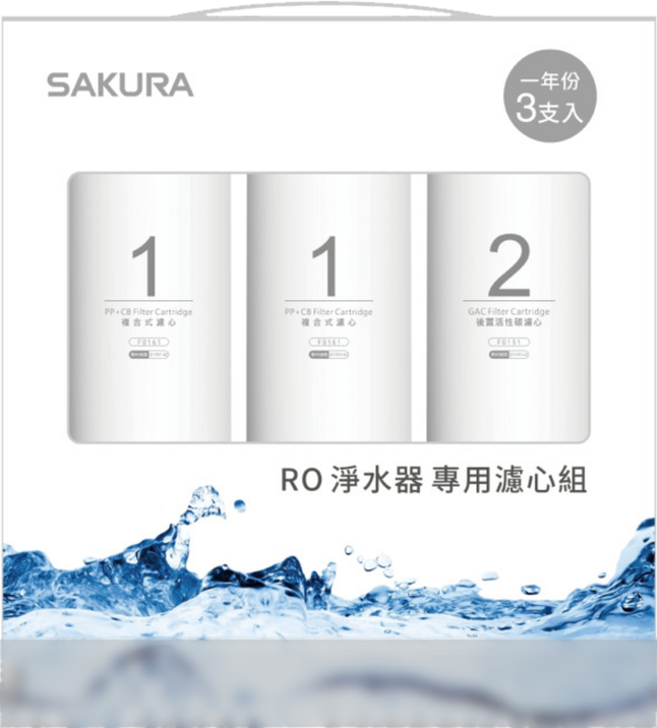 SAKURA 櫻花 RO淨水器專用濾心組 (一年份) 複合式濾心 後置活性碳濾心, 3個, F0191【F0151*1+F0161*2】