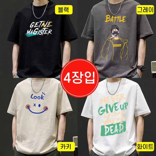남성 하계 유행 반팔 티셔츠 청춘 스타일 베이스 상의 반팔 티셔츠 매치 필수템 프린팅 1+1+1+1 4장입