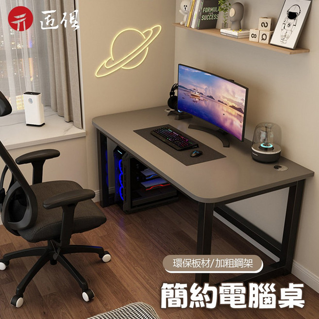 兆佰 簡約電腦桌 環保板材 加粗鋼架, 灰色桌面+黑色桌腿