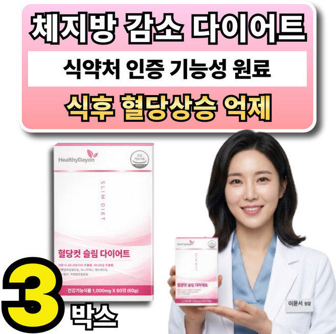 체지방 감소 식후 혈당상승 억제 다이어트 보조제 옵션 사은품 시서스 필 다이어트, 3박스, 60정