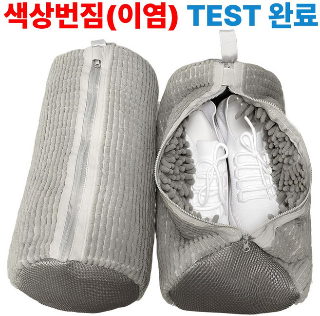 네바스 운동화 신발 세탁망 빨래망, 1개, Gray