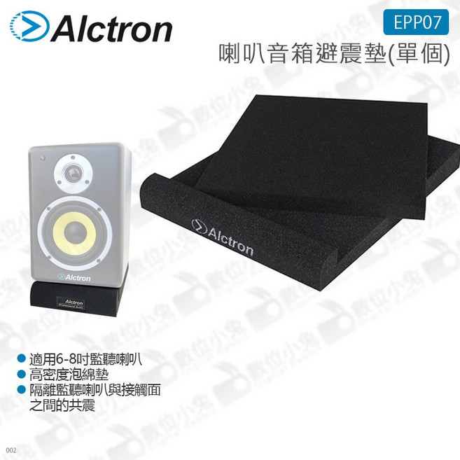 Alctron EPP07 喇叭音箱避震墊, 1個