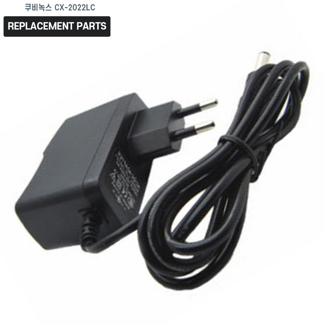쿠비녹스 싸이클론 무선청소기 CX-2022LC 호환 충전기 어댑터 아답타, 1개, 호환 어댑터
