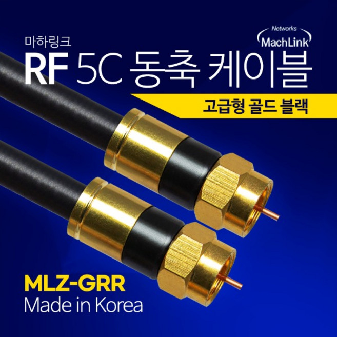 마하링크 국산 고급형 골드 RF 안테나 5C 동축 케이블 블랙, MLZ-GRR150 (15m), 1개
