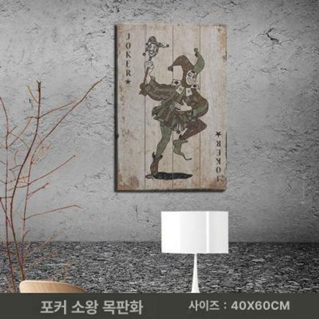 카드 벽장식 포커 카지노 트럼프 빈티지 방탈출, 리틀 킹
