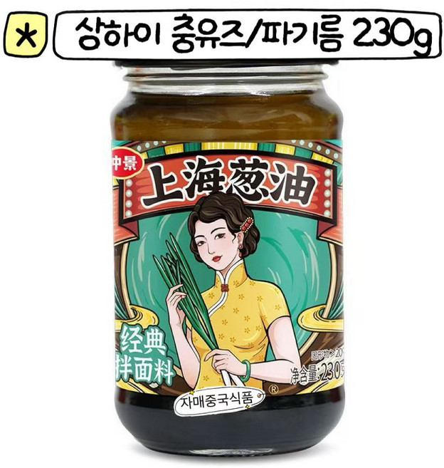 <자매중국식품> congyouzhi 상하이 충유즈 파기름, 230g, 1개