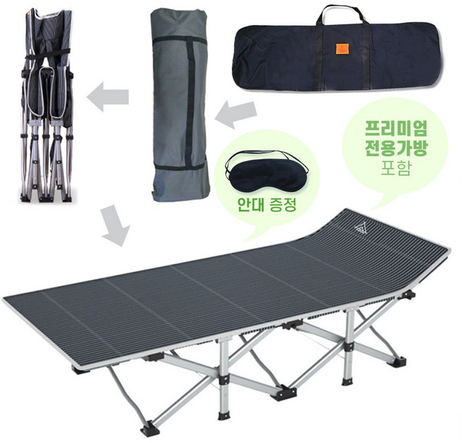 프리미엄 경량 접이식 캠핑 야전침대 + 전용가방