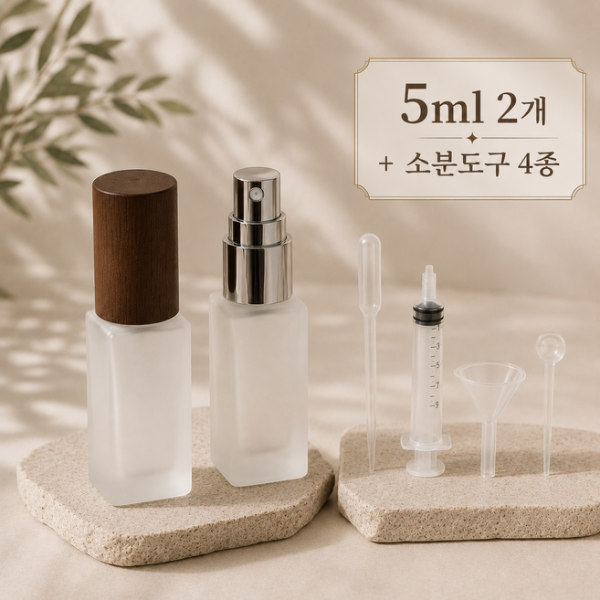 서이픽 휴대용 미니 향수소분용기 리필 스프레이 공병, 2개, 월넛우드 5ml