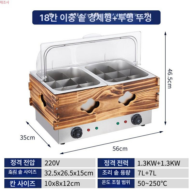 어묵 조리기 업소용 간편조리 그릴팬 전용 꼬치 탈부착 오뎅 냄비 기계 전기 격자 조리 가정용 전기포트형 제품, 1.2통×9칸+방진커버 0.7가후