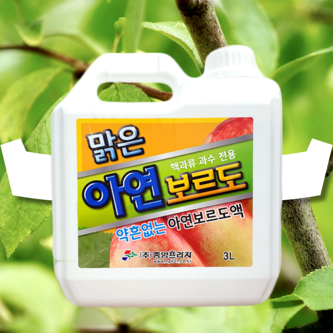 맑은아연보르도 3L 핵과류 자두 살구 매실 복숭아 나무 과수 비료 중앙 맑은 아연보르도, 1개