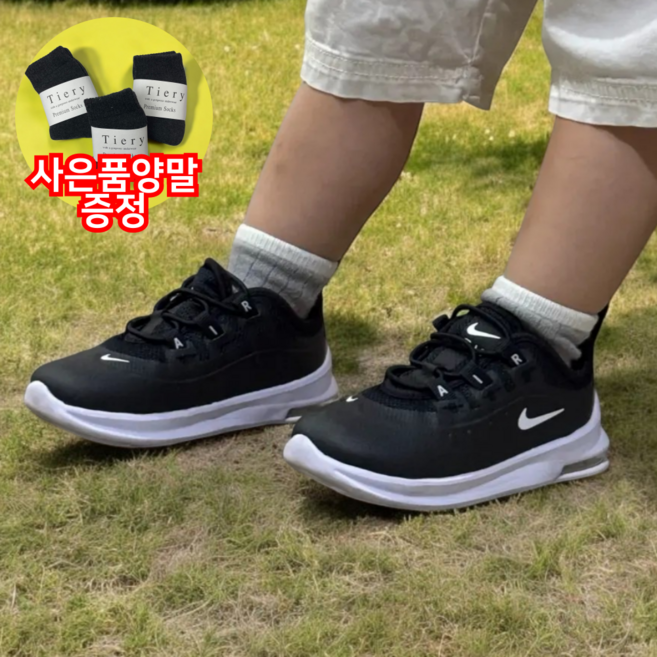 나이키 유아 발 편한 신발 에어맥스 엑시스 운동화 티에리양말증정
