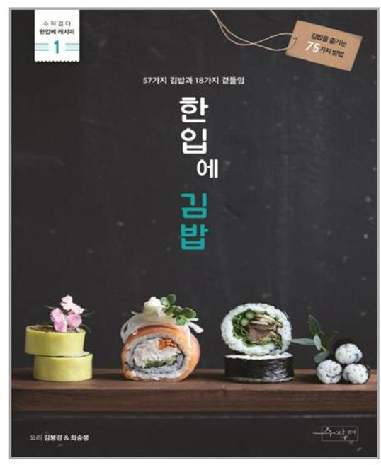 수작걸다 한입에 김밥 (마스크제공), 단품, 단품