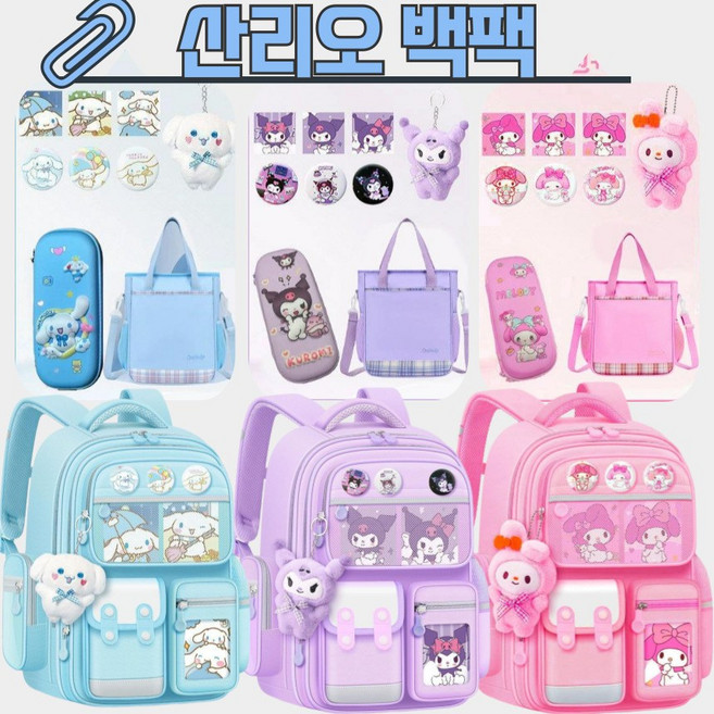 [당일출고] 산리오 백팩 학원 책가방 필통 실내화가방 키링 가방세트 보조가방 백팩세트
