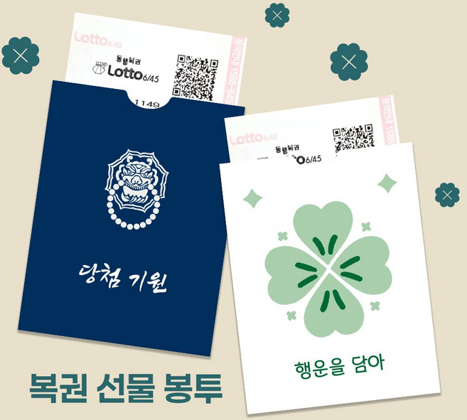 복권 선물 봉투 로또봉투 행운봉투 돌잔치 답례품 이벤트, 1개, 로또봉투 전통형(당첨기원20매)