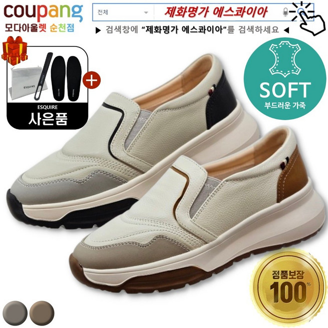 [제화명가 에스콰이아] 발이 편한 여성화 볼이넓고 쿠션감이 좋아 착화감이 좋은 초경량 여성 슬립온 컴포트화 효도화