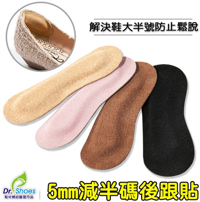 鞋博士鞋大半號後跟貼5mm3M背膠防鞋鬆脫, 1套, 咖啡色, 咖啡色