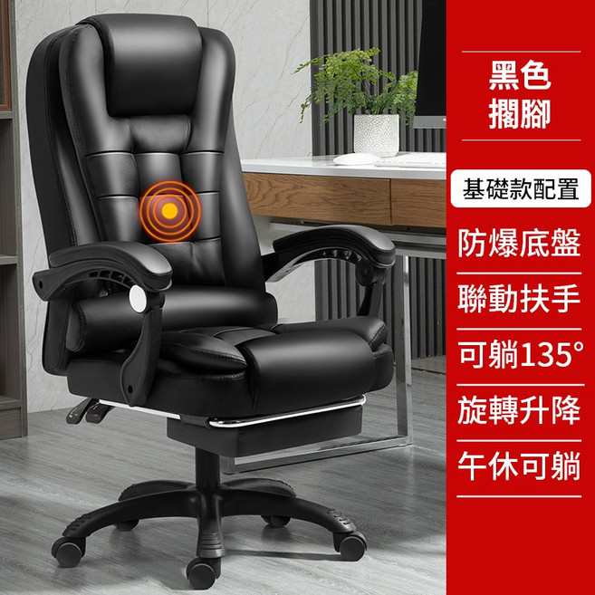 電動按摩椅 舒適軟包沙發椅 人體工學電腦椅 老闆椅 辦公椅 皮椅 可坐可躺旋轉椅 SGS三級氣壓桿, 【舒適款】人體工學辦公椅-黑色丨帶腳踏
