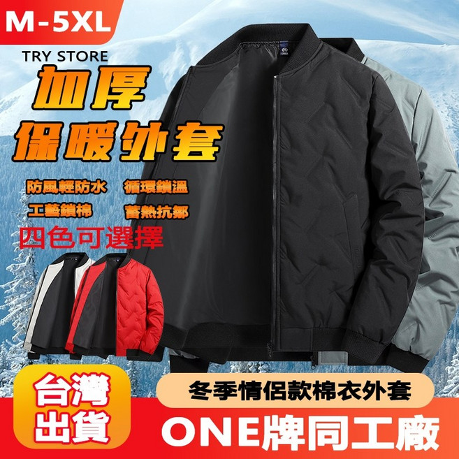 男外套 棉襖外套 秋冬外套 鋪棉外套 禦寒外套 防風外套 輕防水外套 重磅外套