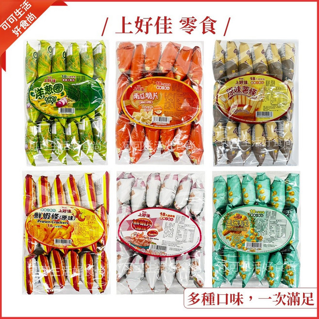 Oishi 上好佳 洋蔥圈 原味薯條 鮮蝦條 鮮蝦片 迷你薯條 玉米濃湯味玉米球 南瓜脆片 隨身包 餅乾, 1個, 90g