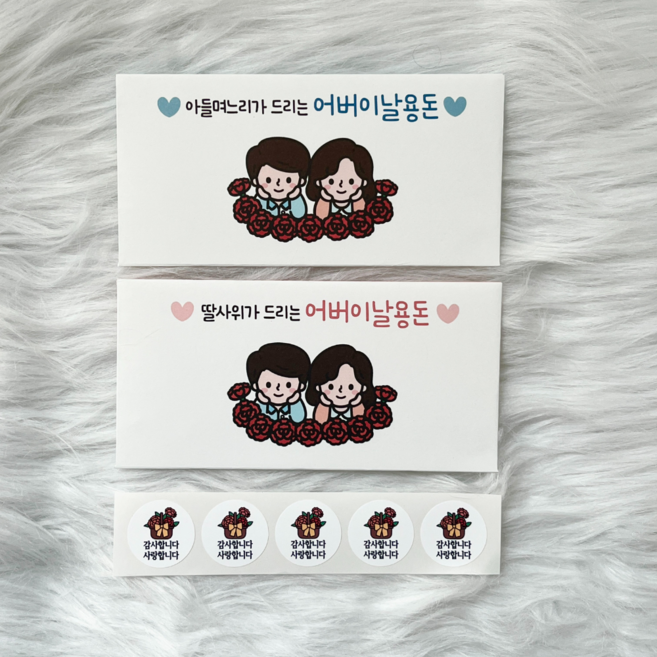 [본본상점] 양가 부모님 딸사위 아들며느리 가정의달 명절 생일 용돈 봉투 이벤트, 1개, 어버이날