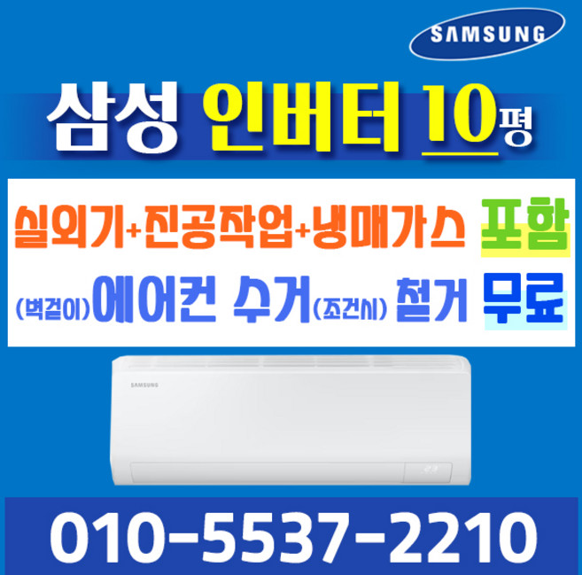 삼성전자 벽걸이에어컨 10형 삼성 인버터 에어컨 실외기포함 AR50F10D13H (서울 경기 인천 천안 원주) 가정용 업소용 오케이에어컨 홀캡, 삼성전자 벽걸이 10평 에어컨