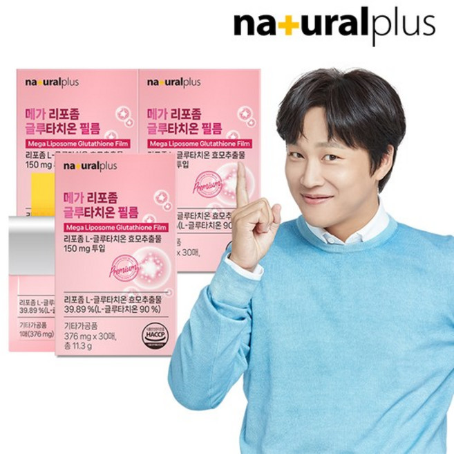 고순도 리포좀 글루타치온 필름 리포즘 인지질코팅 리포조말 리프좀 리포솜 식약청 인증 식약처 인정 리포존 글로타치온 니포즘 니포좀 비타민c 글리타치온 정품 100%, 11.3g, 3박스