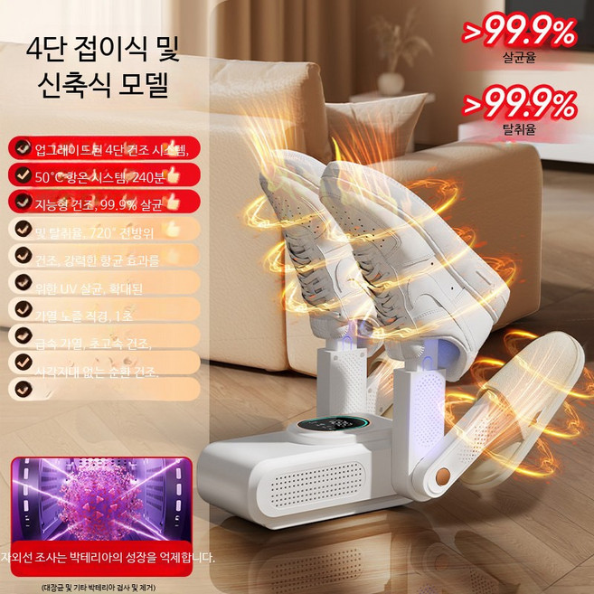 신발건조기 살균 탈취 완전자동 가정용 소형 휴대용 냉풍 신속건조 원룸용 실내 신발 말림기, 4단 프레임 확장 4배 효율 스마트, 단일 모델